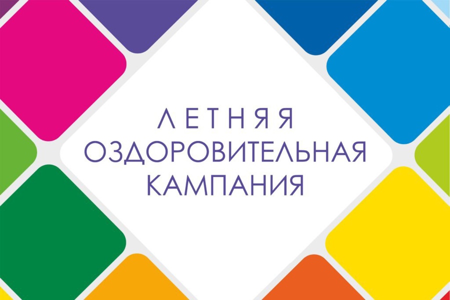 Старт заявочной компании родителей на получение путевок в стационарные загородные лагеря.