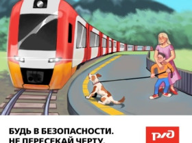 Месячник «Уступи дорогу поездам!».