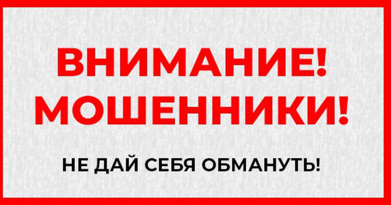 Информационные материалы по вопросу противодействия преступлениям, совершаемым с использованием средств мобильной связи.