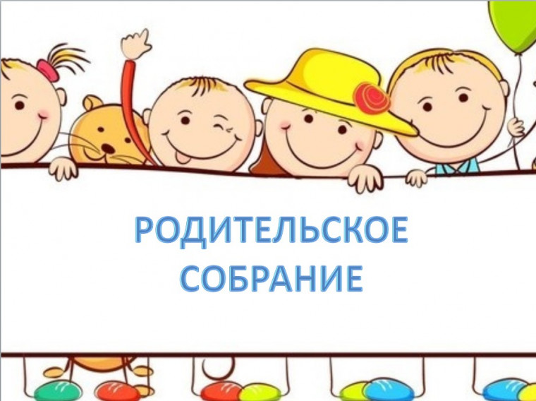 График родительских собраний 1 классов.