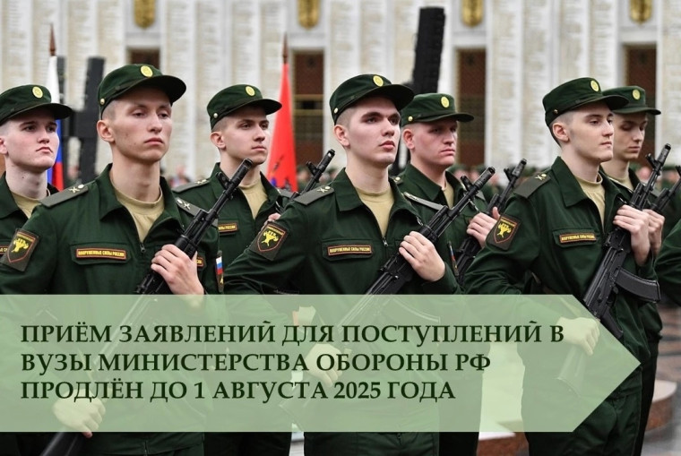 В Минобороны России продлили сроки подачи заявлений на поступление в высшие учебные заведения военного профиля..