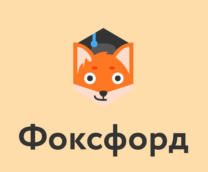 Платформа Фоксфорд.